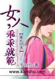 《情人100天:女人乖乖就範》 《情人100天:女人乖乖就範》