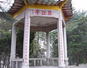 翼江亭 翼江亭