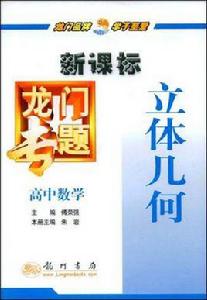 高中數學-立體幾何 高中數學-立體幾何