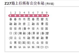 昆明公交Z27路 昆明公交Z27路