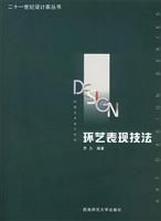 《環藝表現技法》 《環藝表現技法》