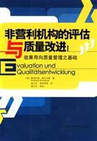 非營利機構的評估與質量改進 非營利機構的評估與質量改進