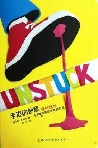 手邊的創意 手邊的創意