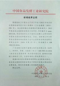 《富硒食用菌粉》國家標準制定人