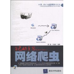 自己動手寫網路爬蟲 