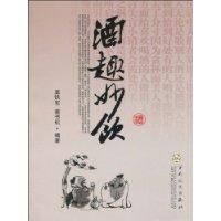 酒趣妙飲 酒趣妙飲