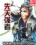 先天強者