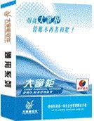 大掌柜軟體 大掌柜軟體