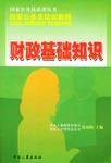 財政基礎知識 財政基礎知識