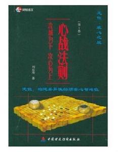 心戰法則: 攻城為下,攻心為上 心戰法則: 攻城為下,攻心為上