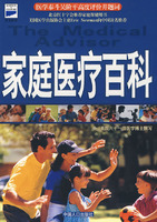 家庭醫療百科 家庭醫療百科