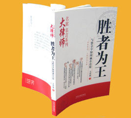 勝者為王:與您分享贏在法庭 勝者為王:與您分享贏在法庭