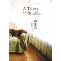 三狗生活 三狗生活