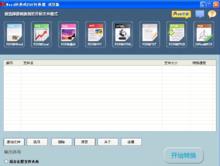 pdf轉換成txt免費版運行圖片