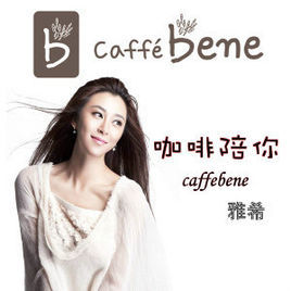 咖啡陪你 咖啡陪你