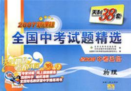 新課標中考物理考點題庫:物理 新課標中考物理考點題庫:物理