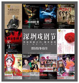 深圳戲劇節 深圳戲劇節