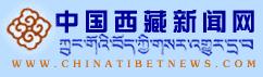 西藏新聞網