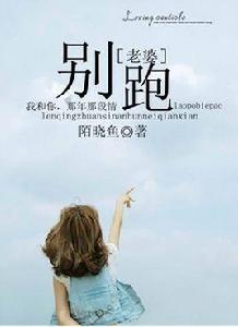 腹黑總裁夜夜纏綿:老婆,別跑 腹黑總裁夜夜纏綿:老婆,別跑