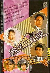 《愛情三角錯》