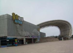 皇家極地海洋世界 皇家極地海洋世界