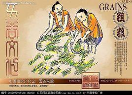 五穀文化 五穀文化