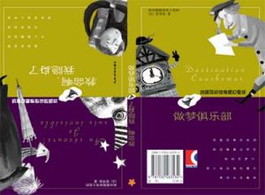 《做夢俱樂部》