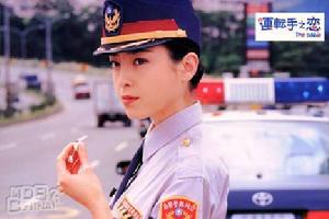 《運轉手之戀》