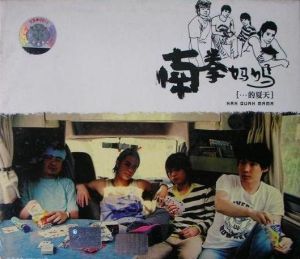 說你需要我 說你需要我