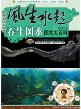 《養生風水圖文大百科》 《養生風水圖文大百科》