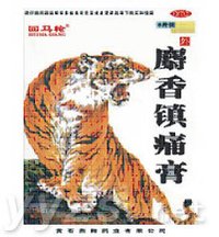 麝香鎮痛膏