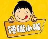 饞嘴小棧 饞嘴小棧