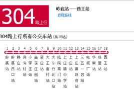 石家莊公交304路 石家莊公交304路