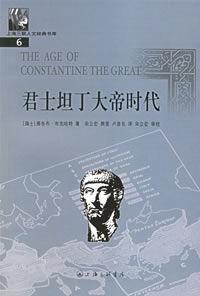 君士坦丁大帝時代 君士坦丁大帝時代