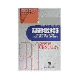 英語語體和文體要略 英語語體和文體要略