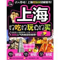 上海好吃好玩真好買 上海好吃好玩真好買
