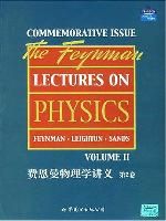 費曼物理學講義(第2卷)