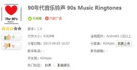 90年代音樂鈴聲90sMusicRingtones 90年代音樂鈴聲90sMusicRingtones