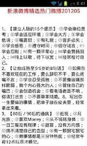 新浪微博精選熱門微博 新浪微博精選熱門微博