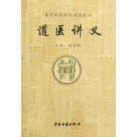 道醫講義 道醫講義