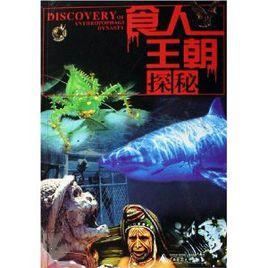 自然的奧秘 自然的奧秘