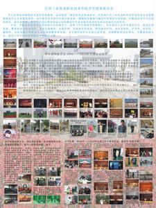 學生團體聯合會展板（2010年）