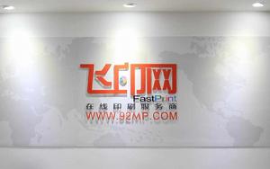 深圳市飛印網電子商務有限公司 深圳市飛印網電子商務有限公司