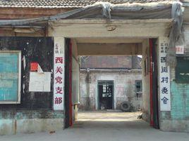 北街村委會 北街村委會