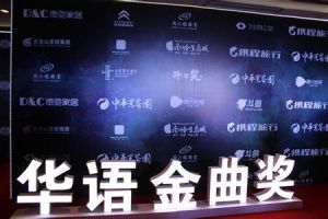 華語金曲獎 華語金曲獎