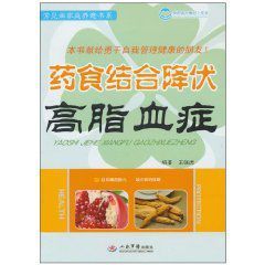 藥食結合降伏高脂血症 藥食結合降伏高脂血症