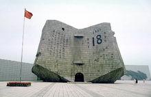 “九&middot;一八”事變紀念碑