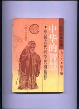中國古代哲學