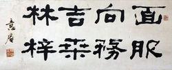 金意庵先生為學院題詞