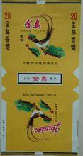 金鳥[菸草標誌]